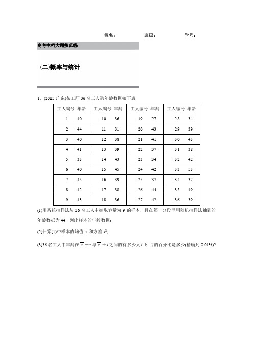 高考数学大二轮总复习与增分策略(全国通用,理科)三轮