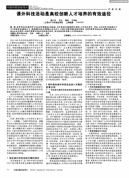 课外科技活动是高校创新人才培养的有效途径