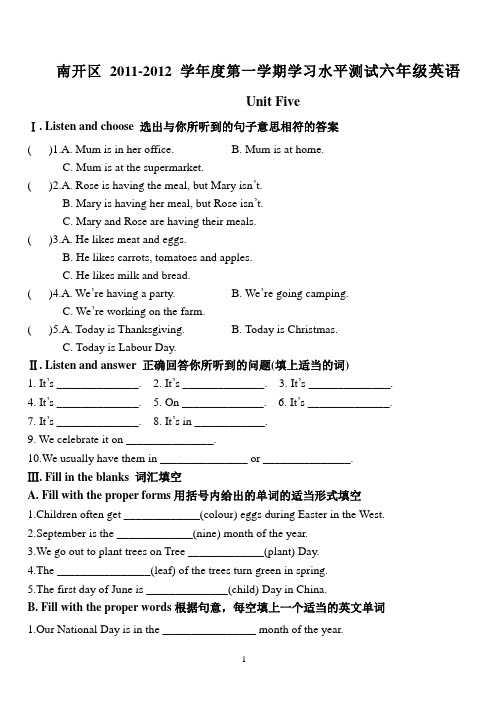 天津南开区小学六年级第一学期英语第5单元
