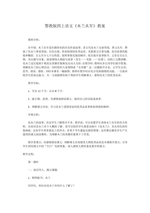 木兰从军教案