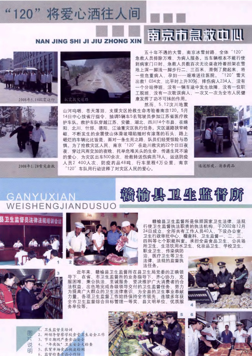 “120”将爱心洒往人间 南京市急救中心