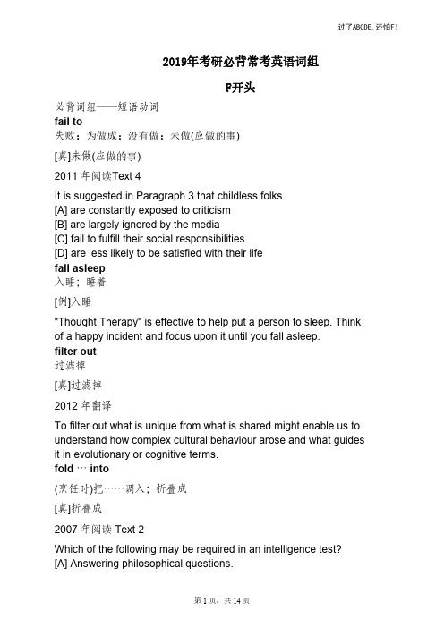 2019年考研必背常考英语词组(六)