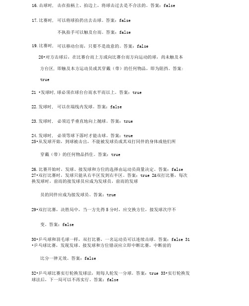 东华大学体育理论考试题库及答案(乒乓球部分)