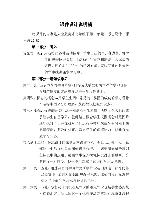 课件设计说明稿