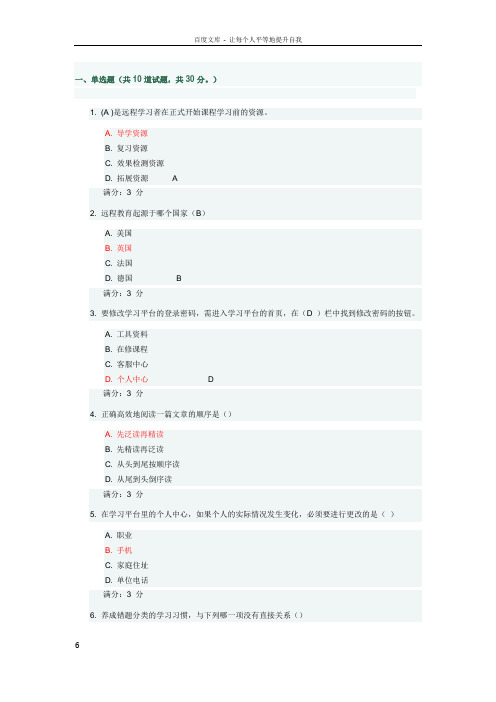 东北大学17秋现代远程学习概论在线作业满分标准答案