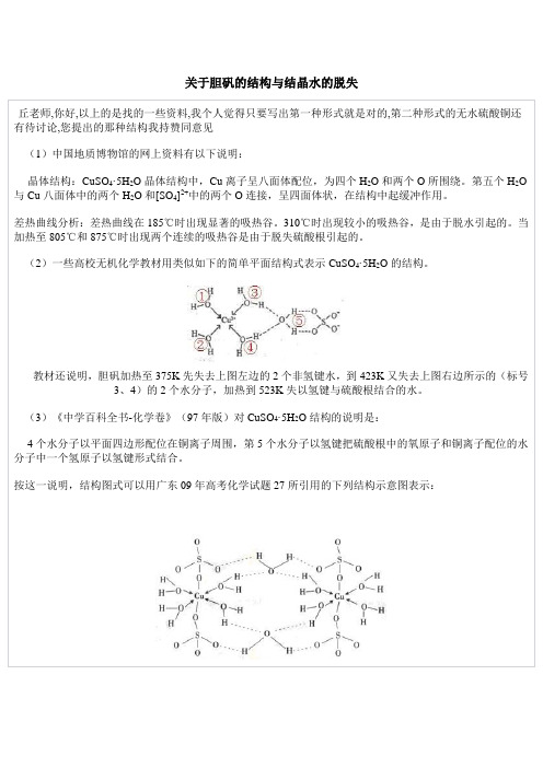 cuso4.5h2o