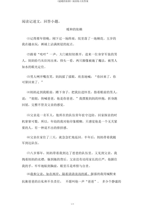 《温暖的依靠》阅读练习及答案