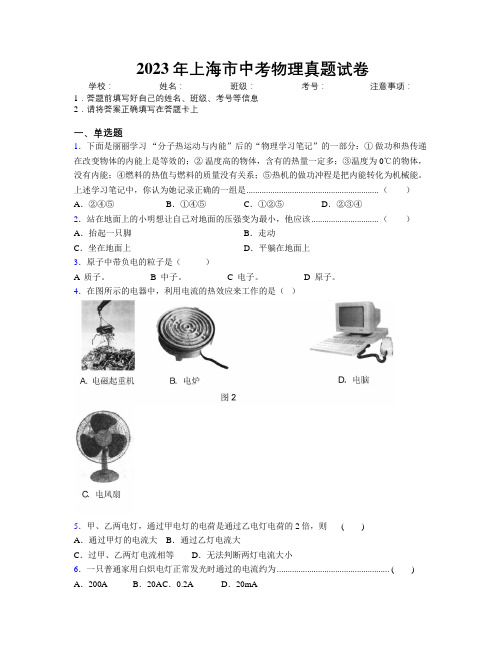 2023年上海市中考物理真题试卷附解析