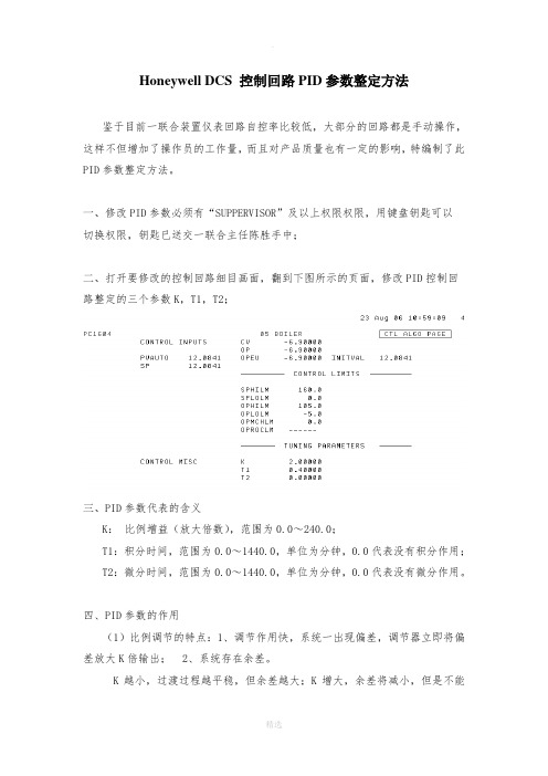 变频器PID参数调试方法