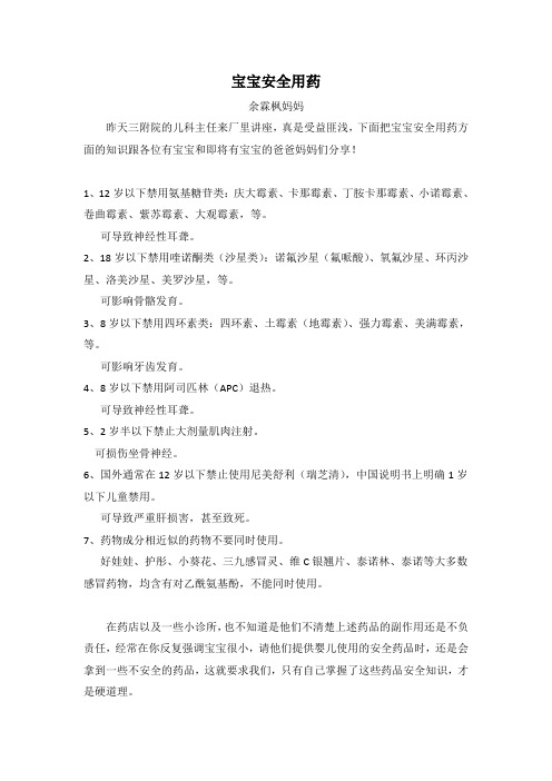 宝宝安全用药
