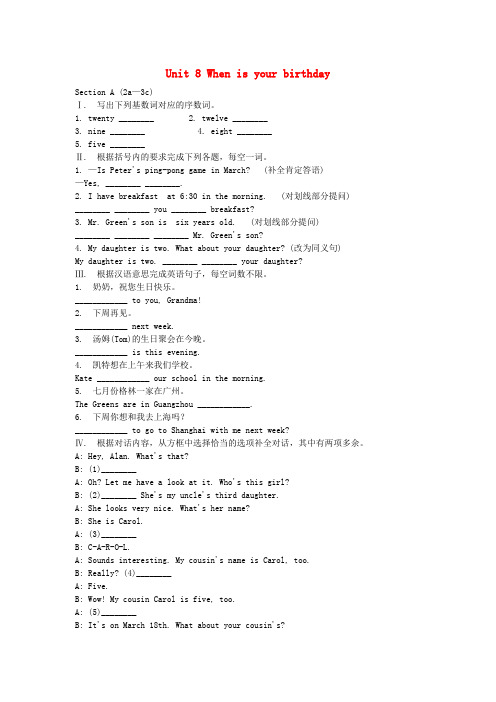 七年级英语上册Unit8WhenisyourbirthdaySectionA2a_3c配套习题附答案