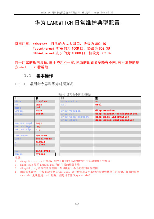 华为5500配置手册