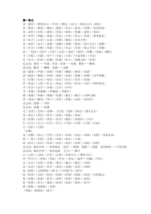 二年级上册语文一二单元生字组词