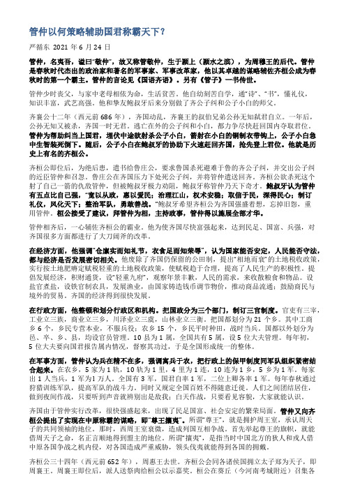 管仲以何策略辅助国君称霸天下