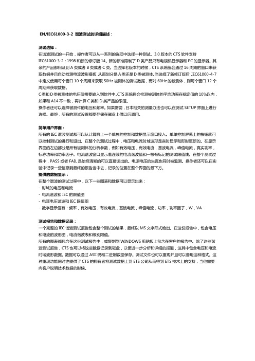 ENIEC61000-3-2 谐波测试的详细描述