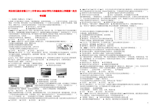 河北省石家庄市第三十二中学2014-2015学年八年级政治上学期第一次月考试题
