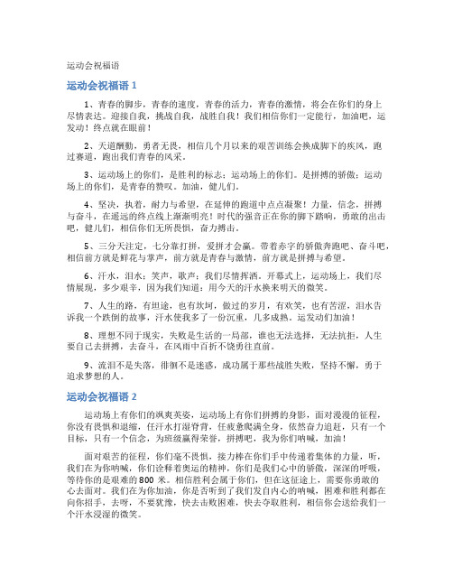 运动会祝福语