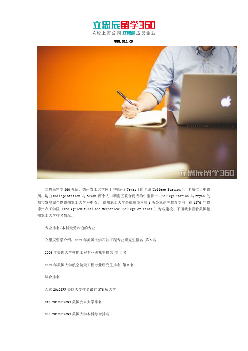 2017年美国德州农工大学排名