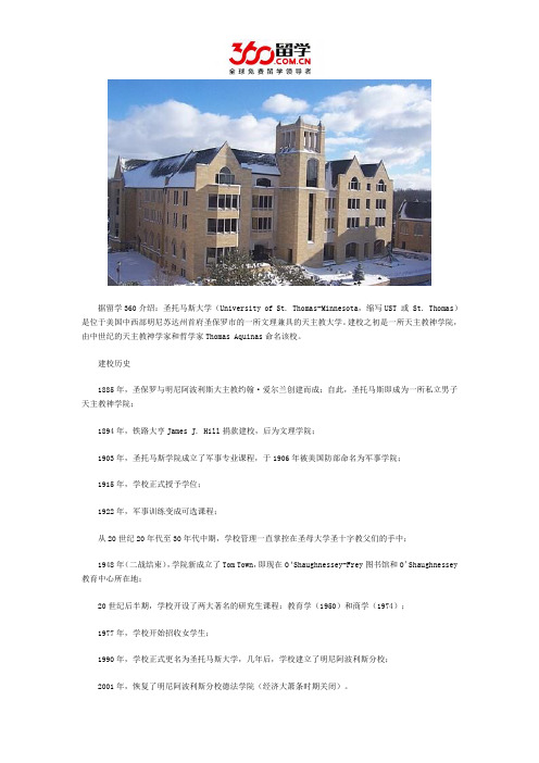 DIY留学：圣托马斯大学院校历史