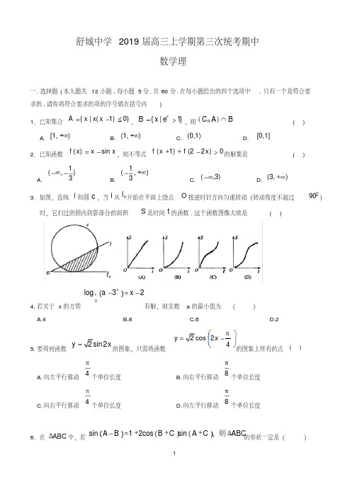 安徽省六安市舒城中学2019届高三上学期第三次统考期中数学文理合卷含答案