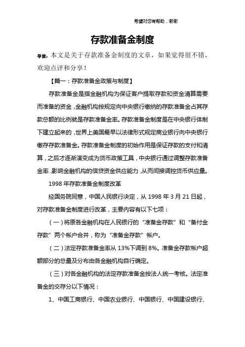 存款准备金制度