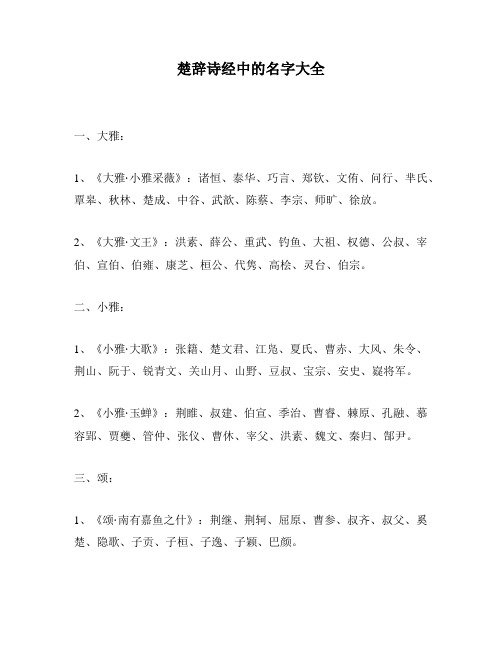 楚辞诗经中的名字大全