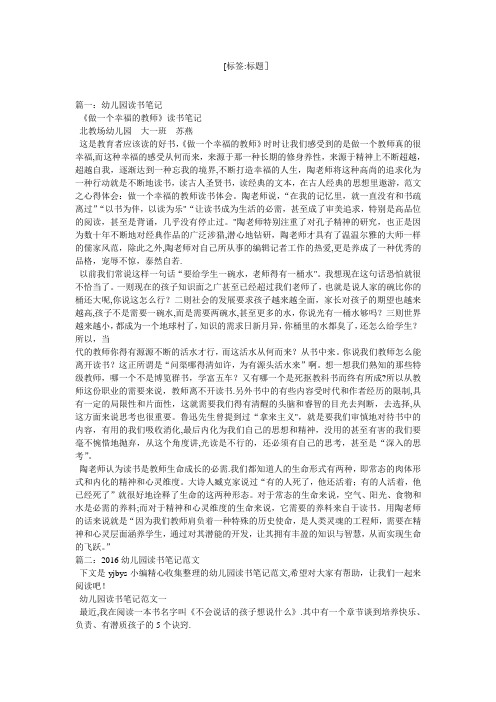 幼儿园读书笔记200篇