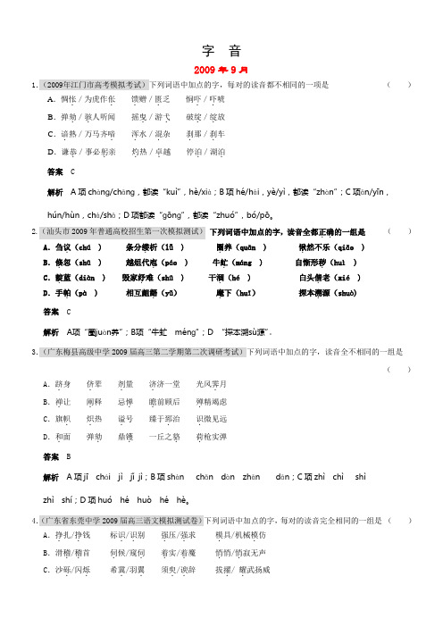 2010届高三语文上学期(9、10、11)月考试题分类汇编：字音