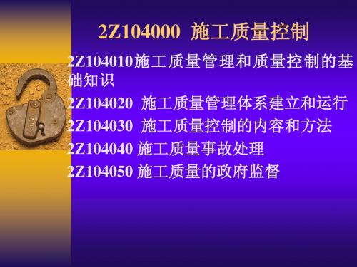 二建施工管理课件