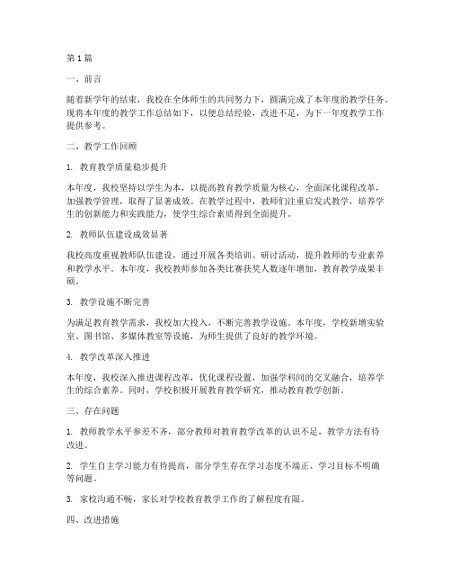 年度学校教学总结报告(3篇)