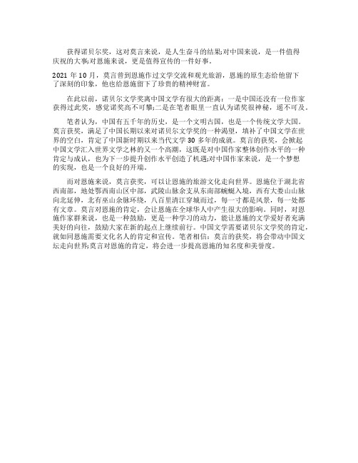 莫言获奖的意义