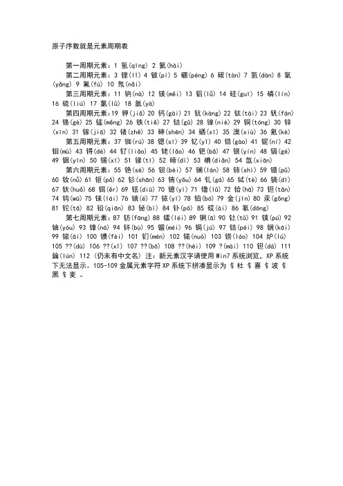 原子序数就是元素周期表