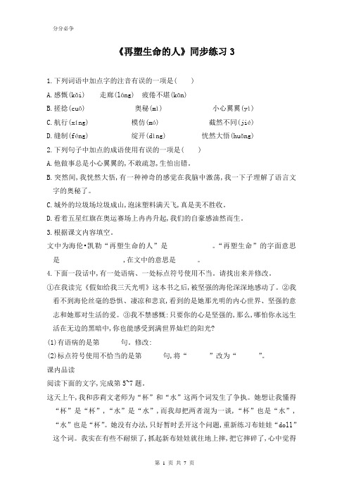 《再塑生命的人》同步练习3