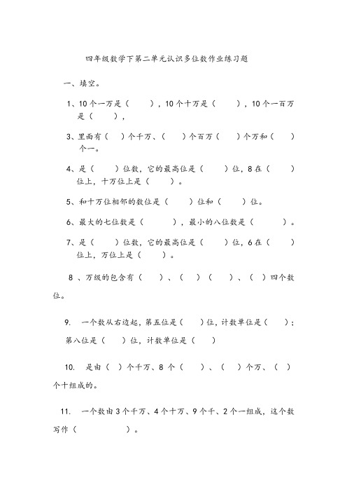 苏教版四年级数学下册认识多位数练习题