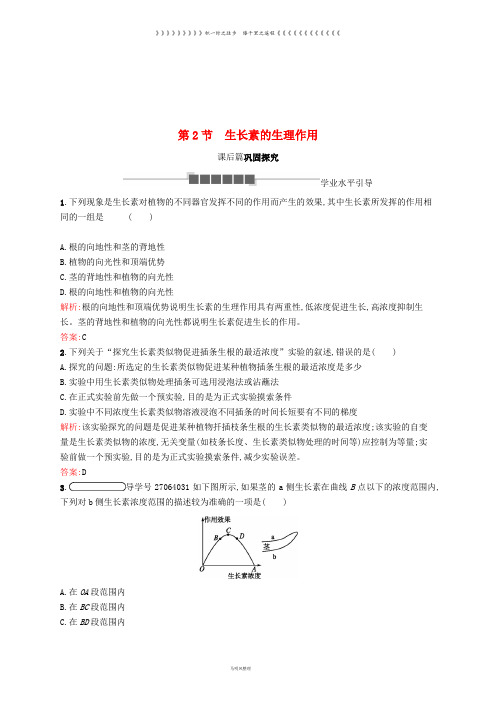 高中生物 第3章 植物的激素调节 3.2 生长素的生理作用习题 新人教版必修3