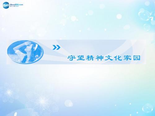 (教师用书)高中语文 守望精神文化家园课件 苏教版选修《语言规范与创新》