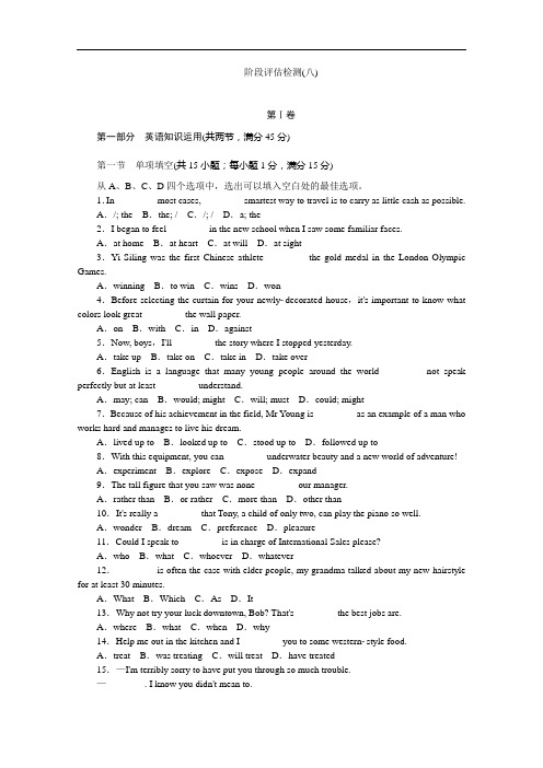 高三英语第轮阶段检测卷八外研新课标通用 含解析