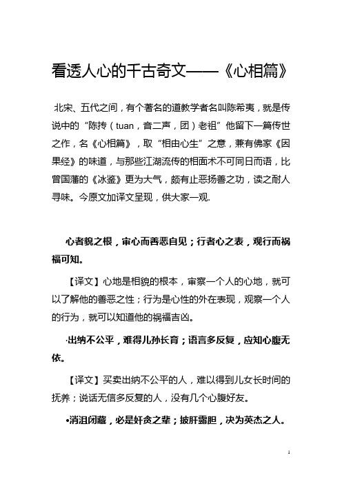 看透人心的千古奇文——《心相篇》