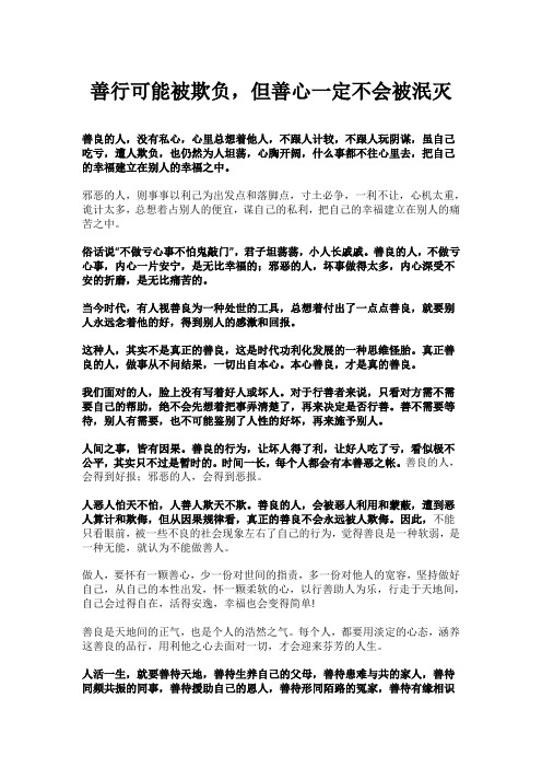 善行可能被欺负,但善心一定不会被泯灭