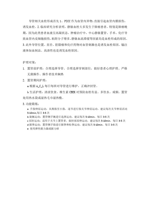 呼吸科PICC置管血栓发生率高分析及对策