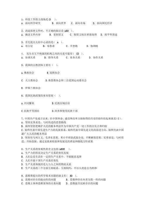 2015新疆维吾尔自治区党政领导干部公开选拔考试题库