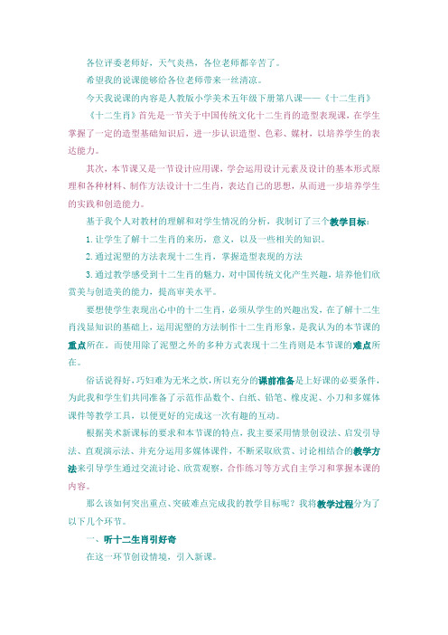 《十二生肖》说课