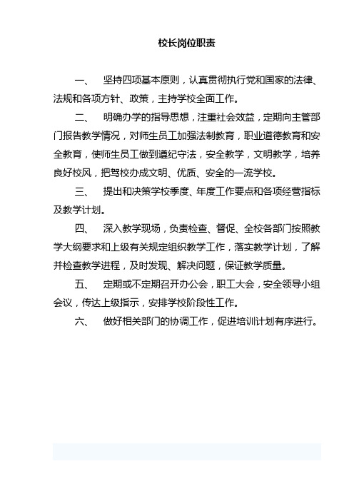 驾校制度、职责