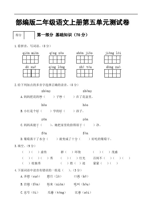 二年级上册语文试题 第五单元 练习 人教部编版 含答案