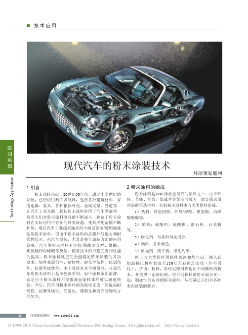 现代汽车的粉末涂装技术