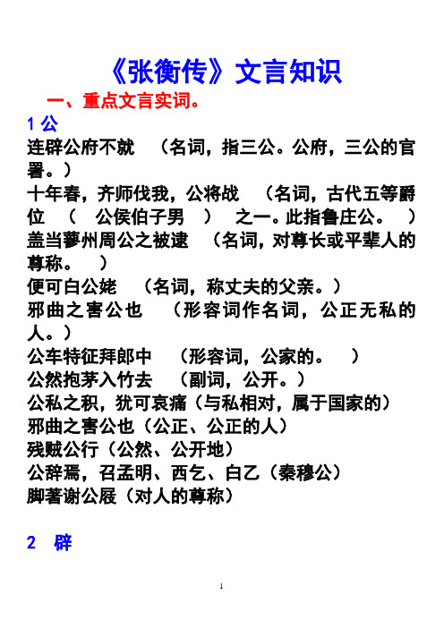 张衡传字词