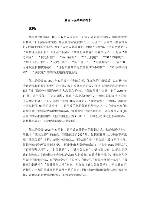 促销案例分析