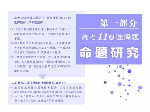 2018届高考二轮地理复习课件：第一板块第一组第一讲 地球运动