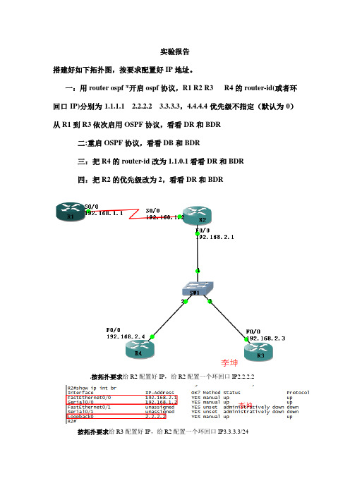 OSPF实验报告