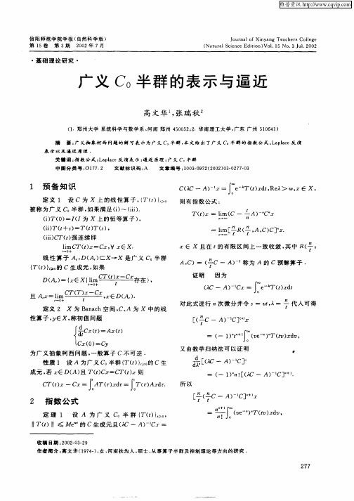 广义C0半群的表示与逼近